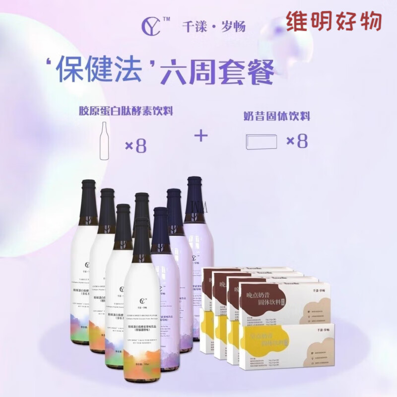 食芳溢森米和浠42天套餐千漾岁畅果味酵素胶原蛋白酵素发酵代餐奶昔 本夕和浠14天阶梯法2酵素4奶昔