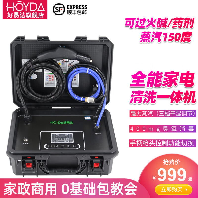 好易达家电清洗机多功能一体机商用高温油烟机空调清洗机高压蒸汽清洁太阳能热水器工具全能清洗设备专业 20KG压力标准版(标配)智能款