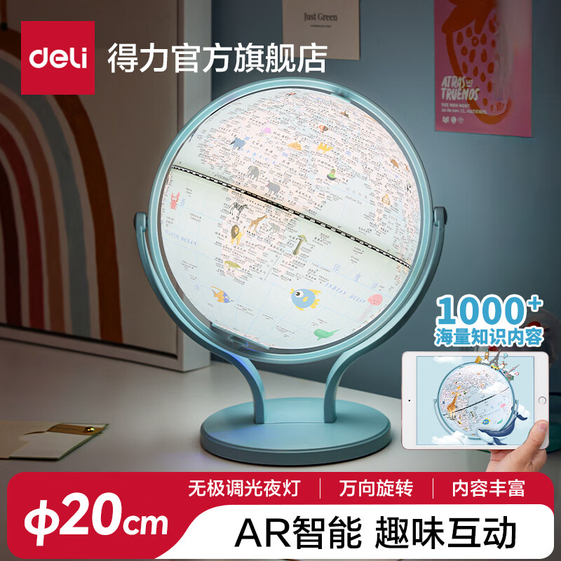 得力（deli）地球仪3d立体悬浮儿童小学生用女童男孩六一儿童节礼物ar智能互动正版初中生女孩圣诞新年送礼发光 蓝色-万向旋转-AR互动【三色灯】