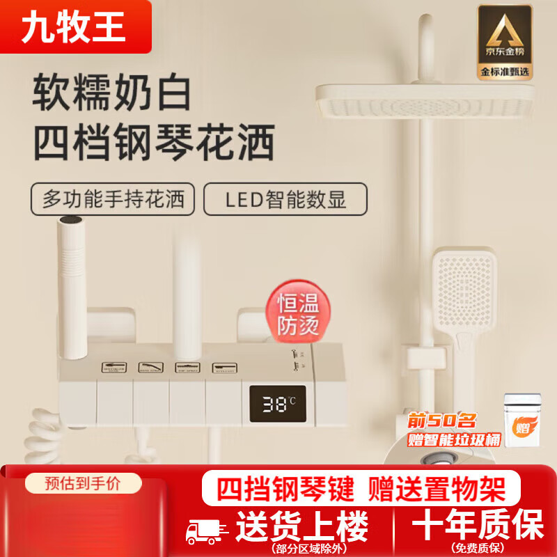 九牧王淋浴花灑套裝全銅冷熱奶油白色恒溫花灑數(shù)顯家用增壓沐浴花灑全套 奶油白艦艇數(shù)顯恒溫