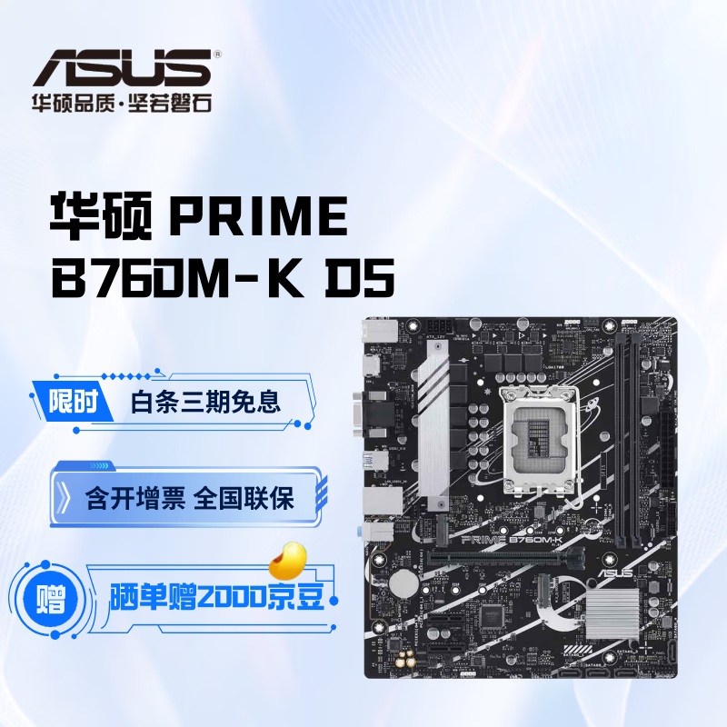 ��˶���� B760/B660ϵ�� �ʺ�CPU 12600KF/13600KF/14600KF PRIME B760M-K D5