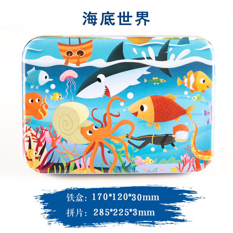 儿童木质拼图 早教玩具木质铁盒装拼图 3-4-5-6岁幼儿园礼物 海底世界