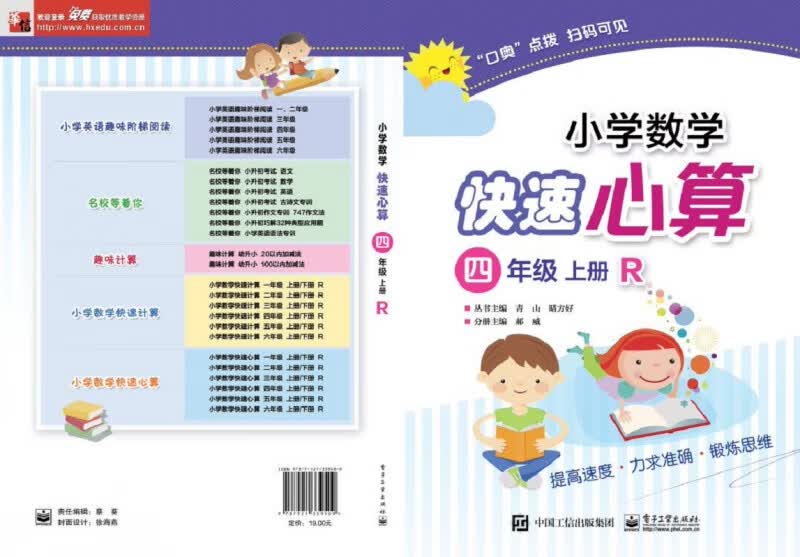小学数学快速心算(4上R)