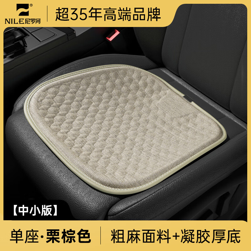 尼羅河汽車座墊夏季涼墊凝膠通風透氣坐墊冰絲木珠硅膠高端 尼羅河-(單座-栗棕色)-中小版