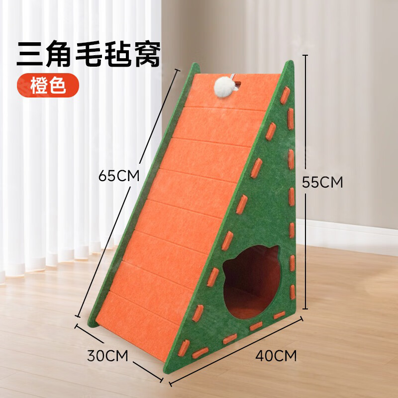 小猫日记毛毡猫抓板窝立式猫抓板耐磨不掉屑三角形猫爬架猫窝一体 三角型猫抓板窝-橙绿色