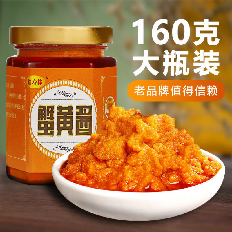 福寿林2瓶蟹黄酱纯蟹黄拌饭即食正宗螃蟹蟹酱黄油粉蟹粉酱蟹商用蟹 XO海鲜酱1瓶160克下饭神器试吃