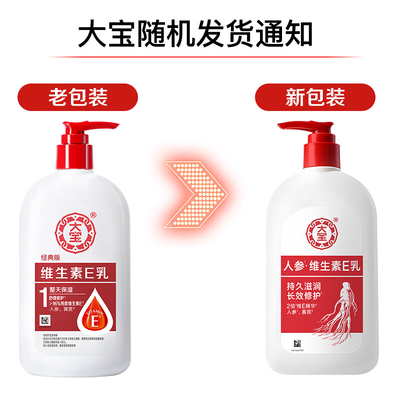 大宝维生素e乳300ml 身体乳擦脸保湿补水乳维E护手大容量男女礼物 维生素E乳300ml*2