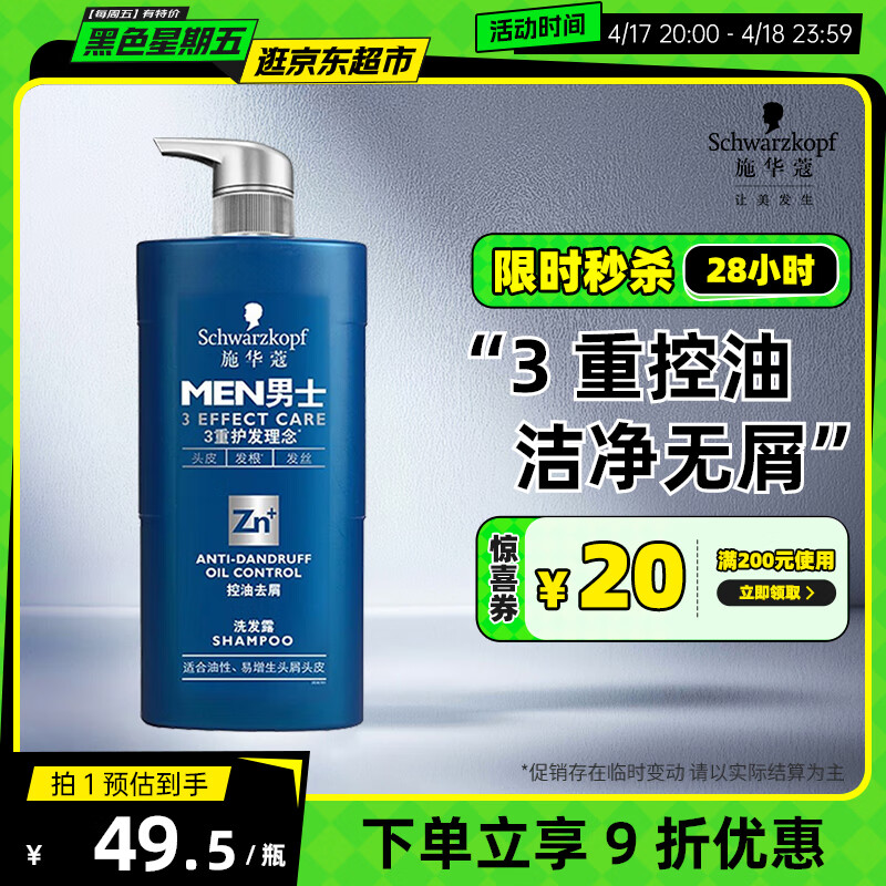 Schwarzkopf/ʩ��ޢ ��ʿ����ȥм ϴ��ˮ 450ml