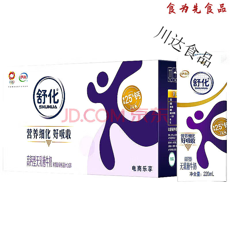 伊利舒化无乳糖高钙牛奶220ml24盒2整箱老人儿童0乳糖零乳糖早餐 零乳糖早餐