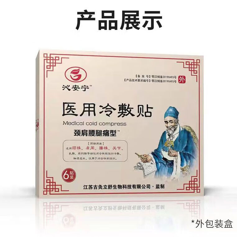御满福沁安宁/御世福冷敷贴颈椎腰椎肩周炎腰间盘坐骨风湿关节疼艾灸贴S 沁安宁:1盒