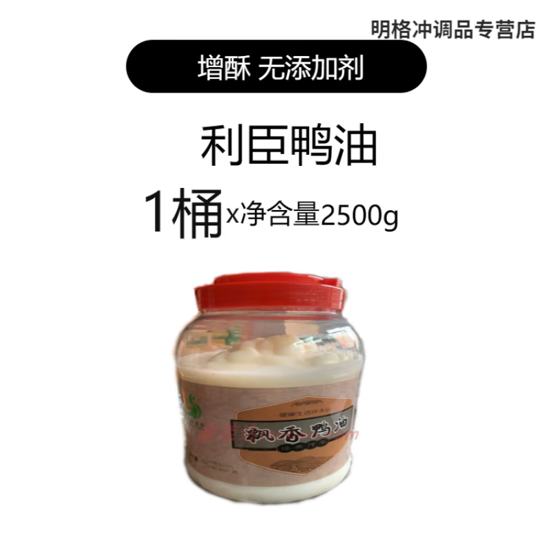 利臣鴨油5斤 精煉純香鴨油食用調(diào)味油鴨血粉絲湯炒飯烘焙餐飲商用 1桶*5斤