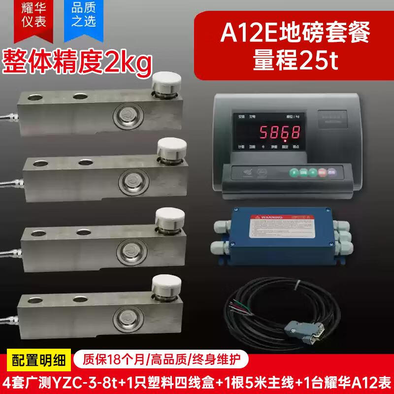 XMSJ自制小地磅配件小地磅全套配件耀華儀表廣測傳感器A12E地磅電子秤 A12E地磅套餐25噸