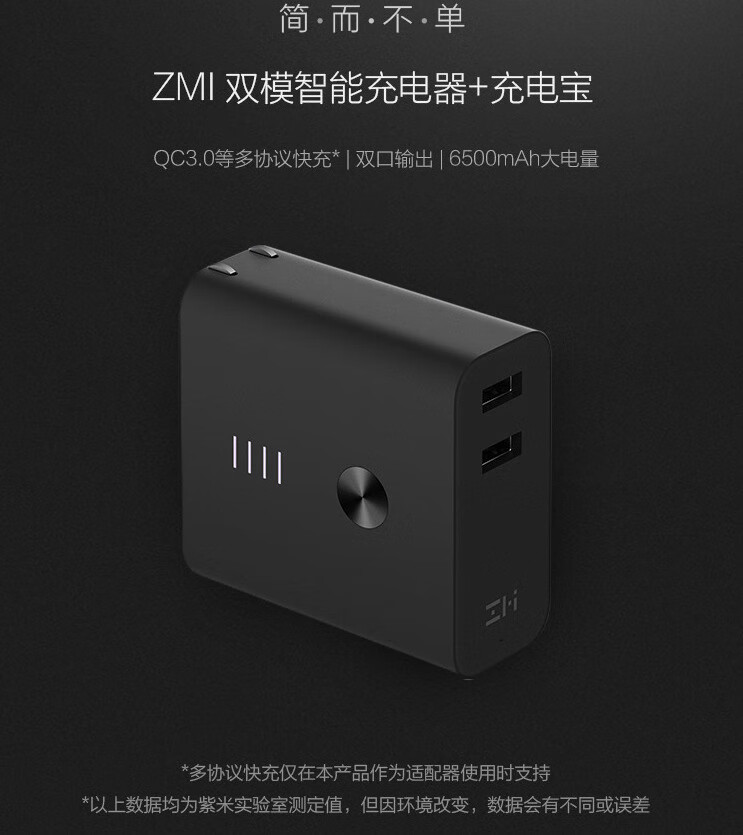 ZMI紫米双模充电器+充电宝二合一迷你便携式移动电源QC3.0快充 黑色 6500mAh