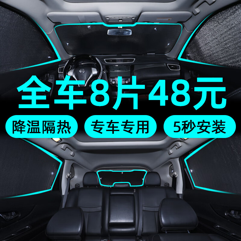 車杰威汽車遮陽簾車內(nèi)前擋風(fēng)玻璃側(cè)窗用防曬隔熱遮陽傘罩檔光板隱私窗簾 【SUV全車-不包括天窗】 專車定制【下單務(wù)必備注車型+年份】