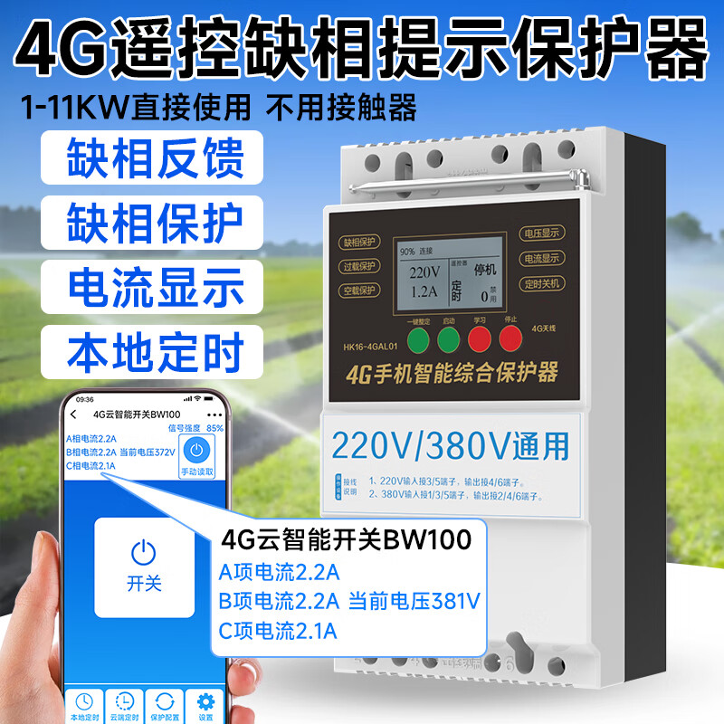 海鹦三相电远程遥控开关 220V380V大功率远程 控制水泵电机电源无线智能控制器 手机款丨11千瓦【220V380V】