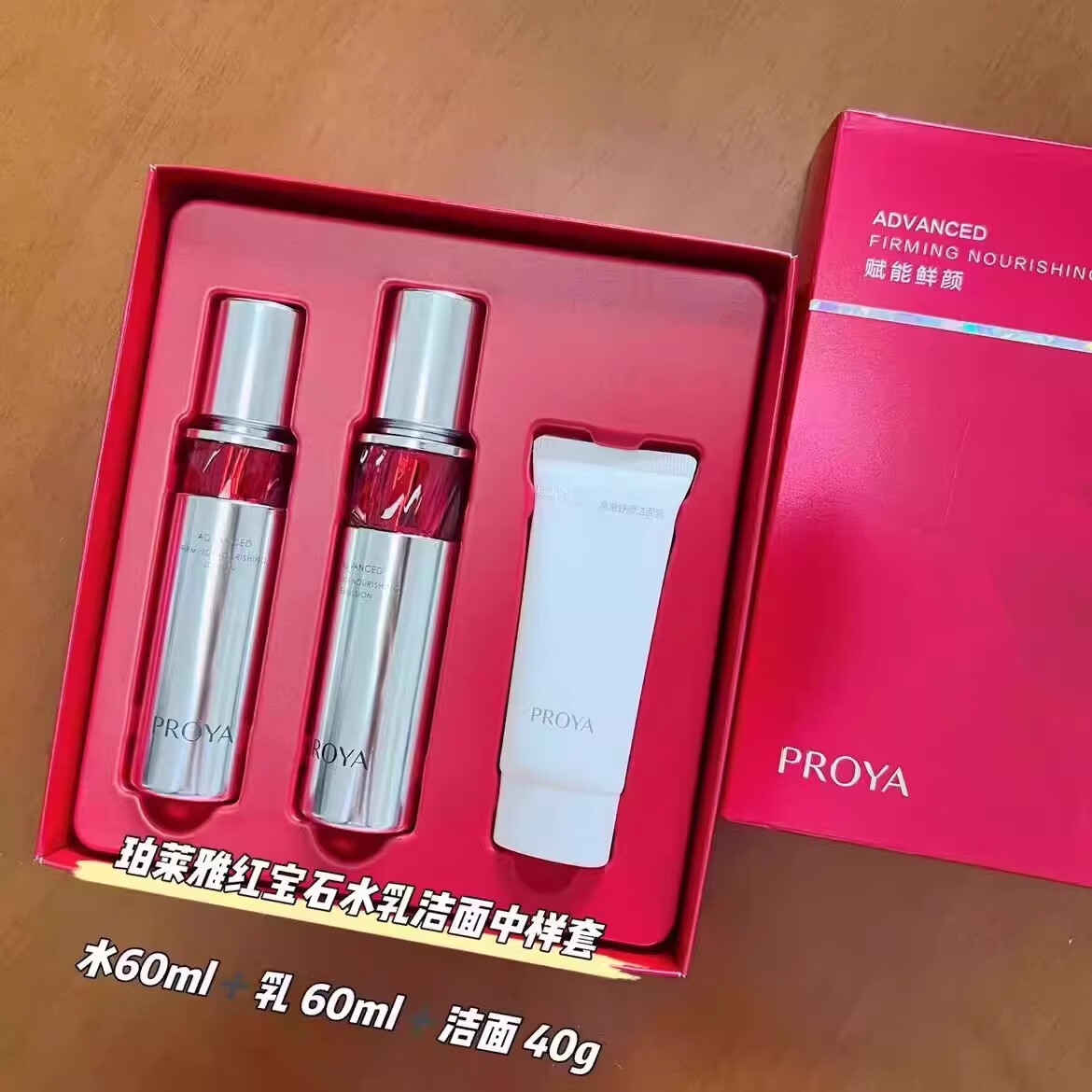 珀莱雅（PROYA）PROYA红宝石水乳套装护肤品紧致抗皱补水保湿化妆品礼盒女 中样礼盒 三件套
