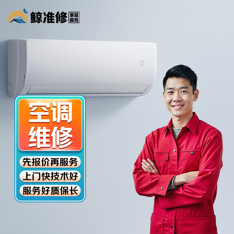 同城京东家电维修安装空调维修洗衣机燃气热水器冰箱维修油烟机电视冰柜壁挂炉燃气灶消毒柜维修拆装上门服务 更多安装维修服务请咨询客服