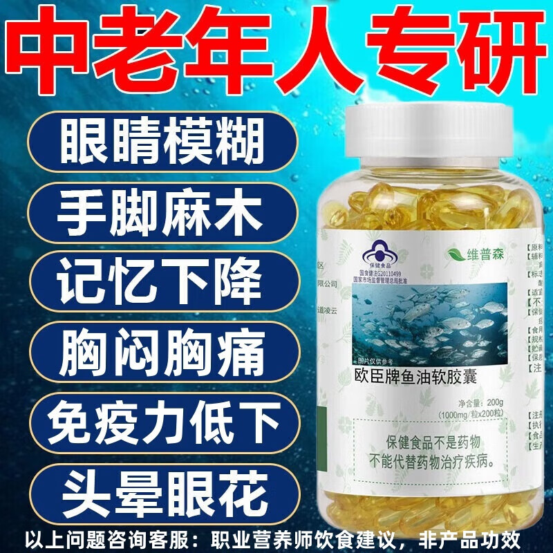 欧臣深海鱼油软胶囊omega3中老年人鱼肝油护眼明目增强免疫力血管血脂 一瓶装【200粒 鱼油软胶囊】