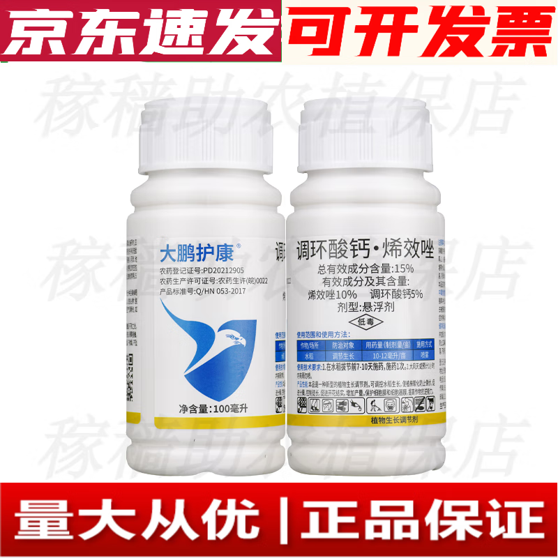 15%调环酸钙烯效唑悬浮剂调节生长农药植物生长调节剂 100ml