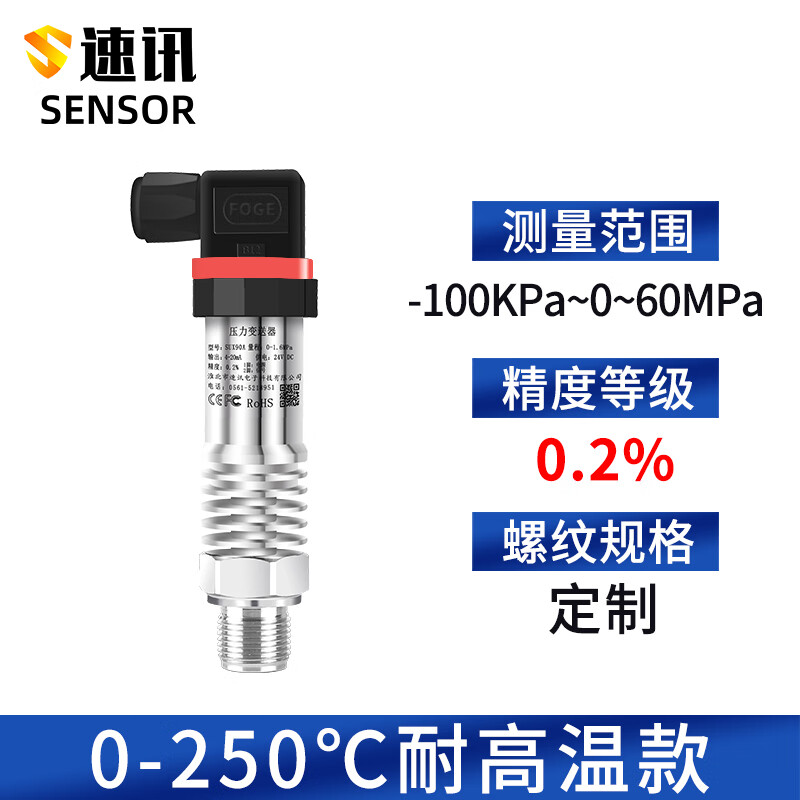 速訊高精度壓力變送器4-20mA帶數(shù)顯擴(kuò)散硅傳感器水壓氣壓油液壓RS485 高溫型壓力變送器250℃內(nèi) 螺紋默認(rèn)M20*1.5，4-20mA