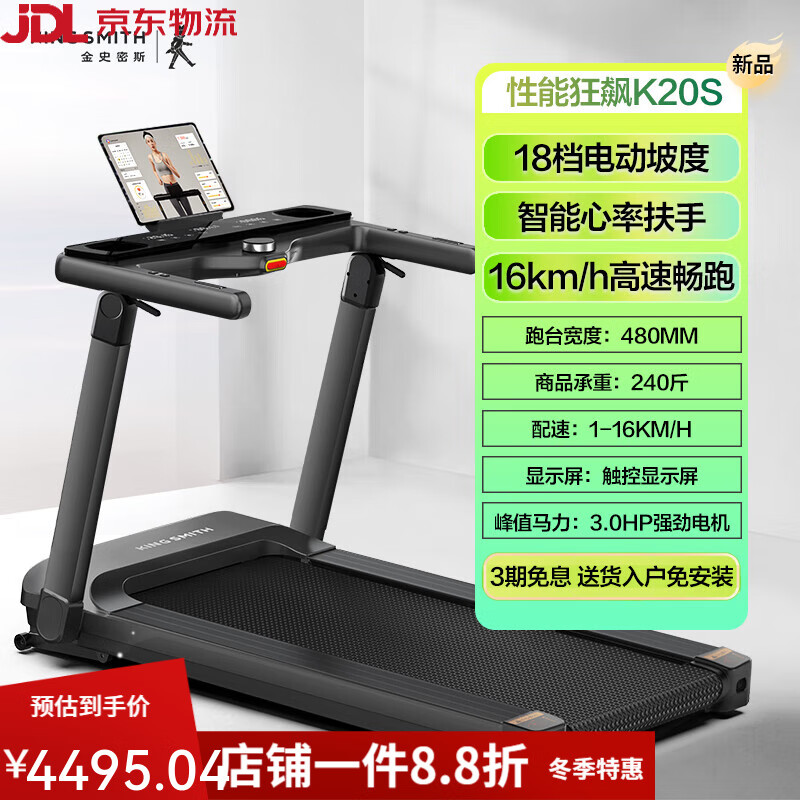 金史密斯（KING SMITH）K20S跑步机家用款可折叠室内健身静音电动坡度爬坡机 热卖-K20S18档电动坡度-16KM/H速