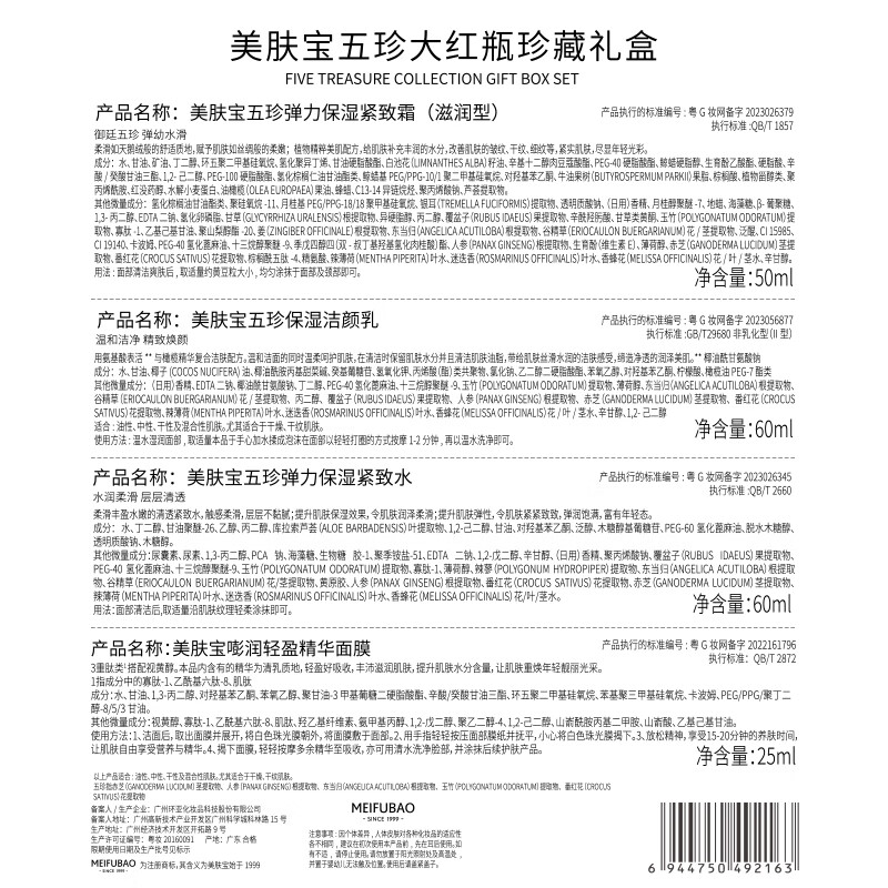 美肤宝五珍弹力保湿紧致套装提拉淡化细纹干纹滋润水乳精华生日礼物 大红瓶珍藏礼盒（洁水霜）