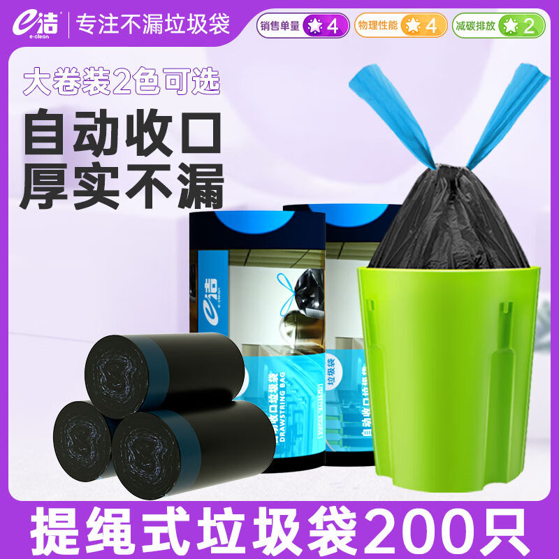 e洁垃圾袋抽绳手提式加厚加大加厚一次性家用塑料袋大卷200只 黑色45*50CM2卷共200只 常规