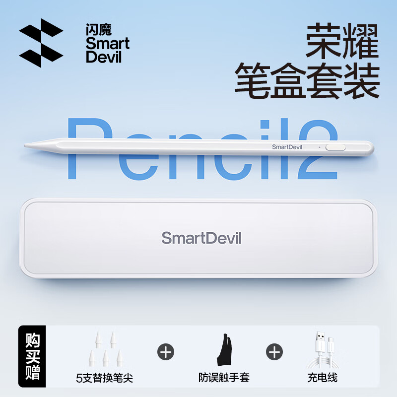 闪魔适用荣耀平板手写笔Magic-Pencil电容笔三代触控笔磁吸绘画防误触屏笔盒套装