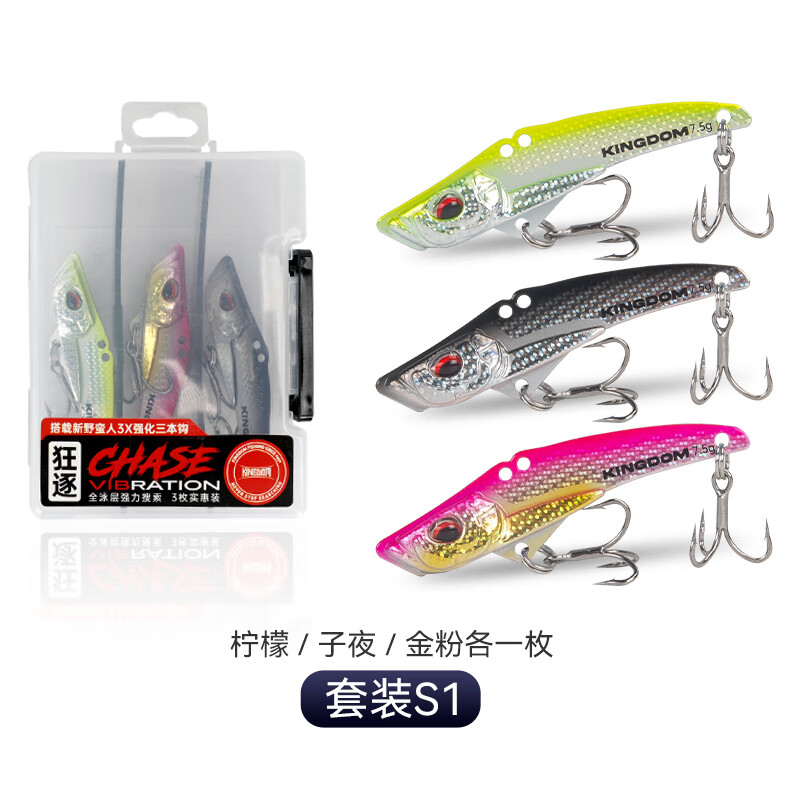 國王路亞官方正品促vib路亞餌遠投套裝翹嘴vib三本鉤鱖魚(yú)路鐵板亮片假餌大 7.5g-S1三枚裝