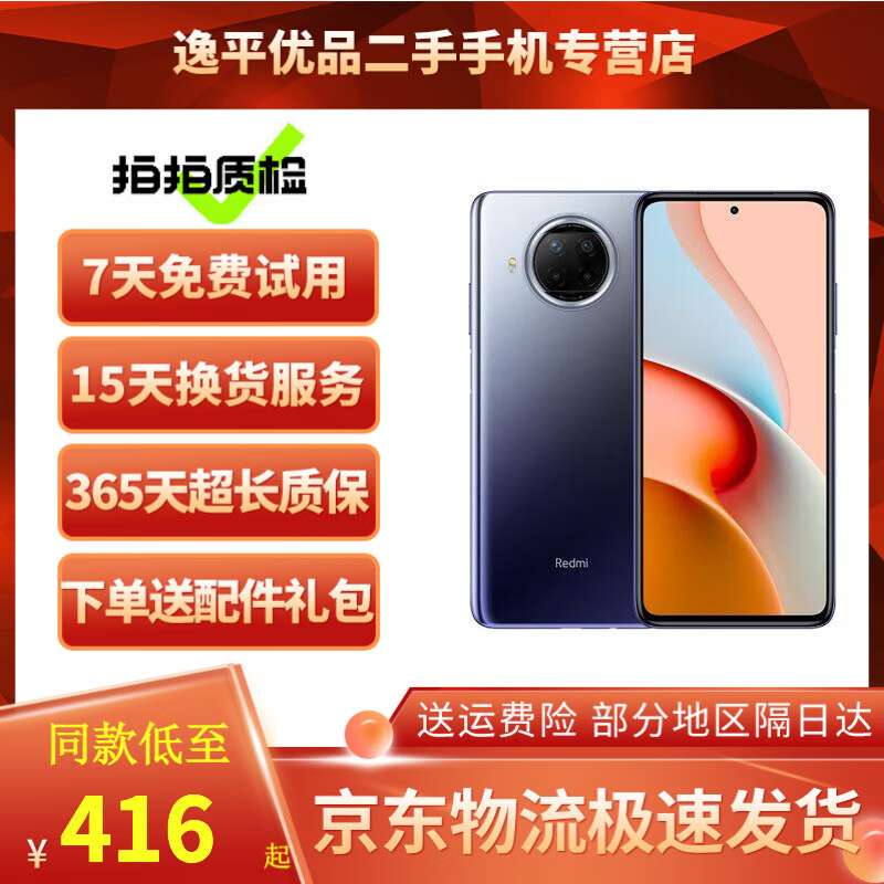 小米 红米 note9 Pro 5G 二手手机 全网通 120Hz刷新 1亿像素游戏手机 碧海星辰 8GB+256GB 95新