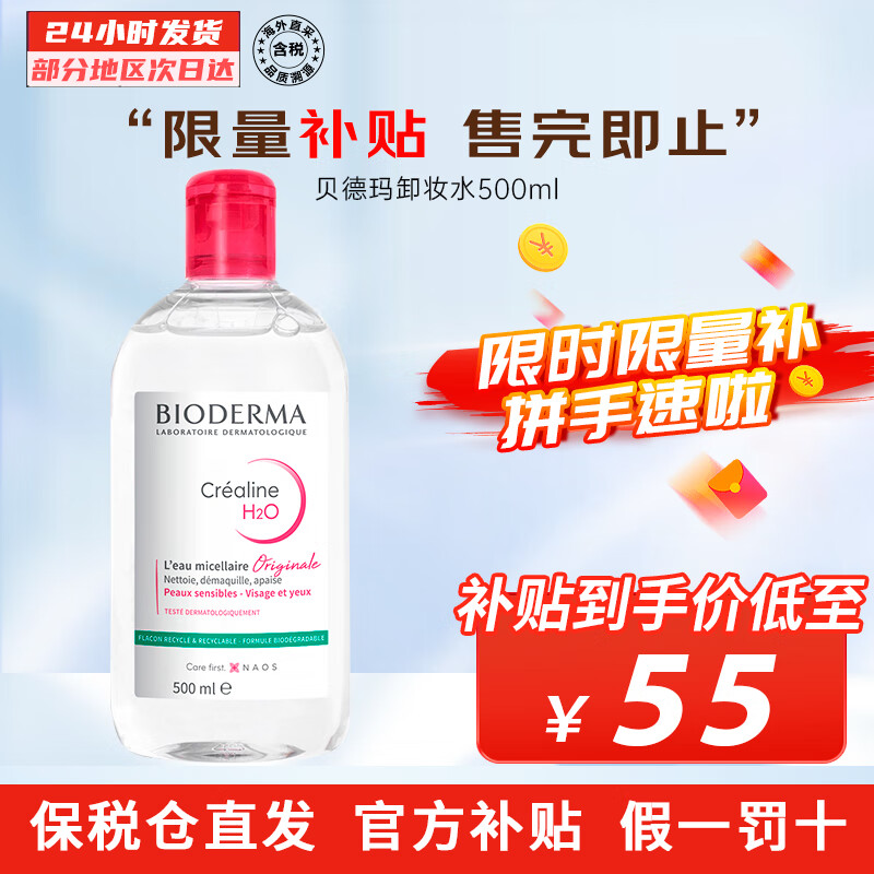 �����꣨BIODERMA��������ˮжױˮ ��Ч�º� ����۴�������һжױ жױ��ˮ500ml�����м����á�