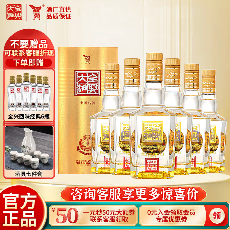 全兴大曲老字号晶彩金 纯粮食酿造 52度浓香型白酒口粮酒年货送礼宴请 52度 500mL 6瓶 （整箱装有赠品）