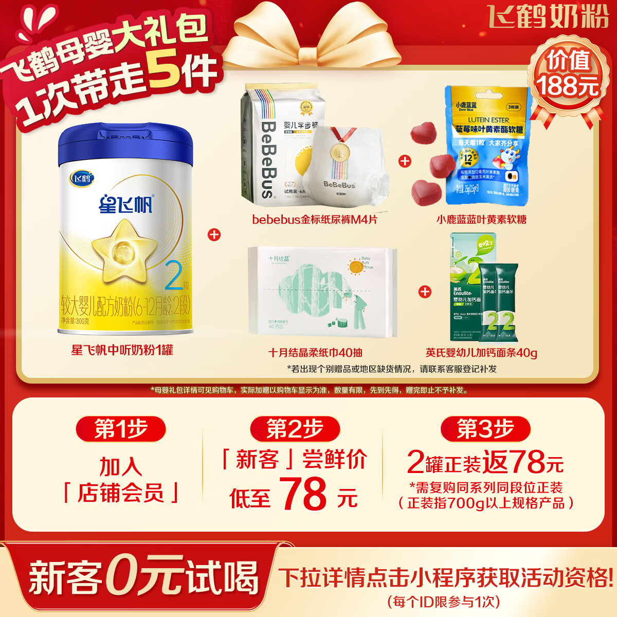 飞鹤星飞帆婴幼儿配方奶粉2段(6-12个月)
