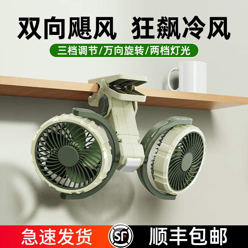 狮奥利兴双头电风扇夹扇大号带灯宿舍上下铺夹式床头充电风扇360度厨房壁挂多头 夹子款-浅绿【三档飓风】4000mAh 两档灯光
