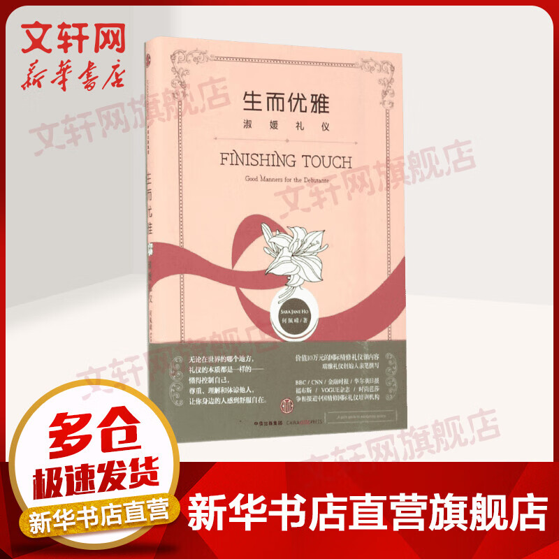 生而优雅/淑媛礼仪