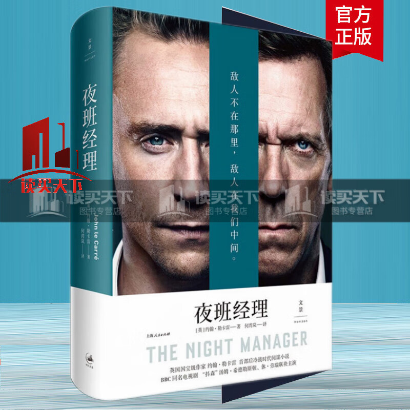 夜班经理 bbc同名电视剧"抖森"汤姆·希德勒斯顿,休·劳瑞联袂主演