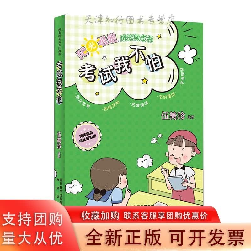 阿呆阿瓜成长好拍档. 考试我不怕