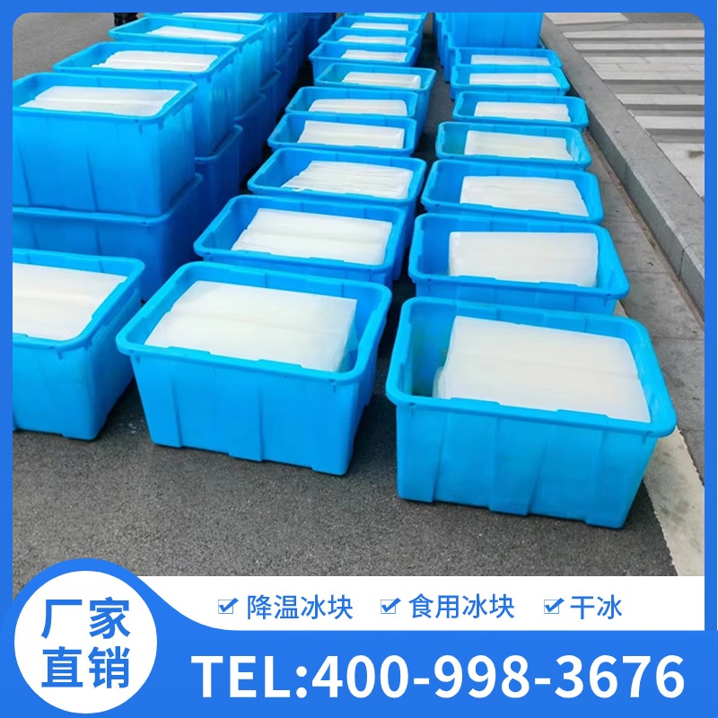 降温冰块工业降温大冰块同城配送批发大冰块车间厂房冰砖冰条降温