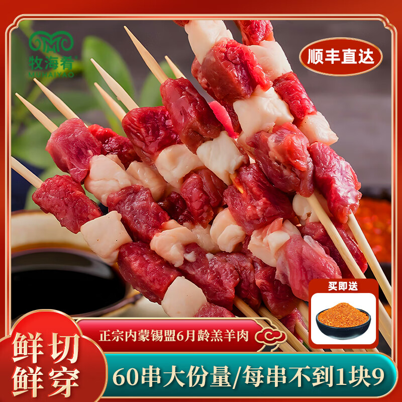 牧海肴原切大串羔羊肉串烤肉烤串户外空气炸锅家庭烧烤食材零添加健康肉 羊肉串500g/30串（纯肉重） 净重