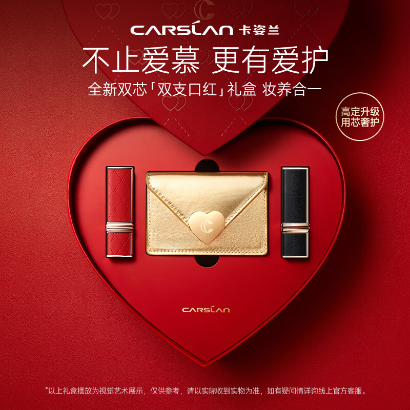 卡姿兰（Carslan）挚臻双芯口红爱心礼盒双支唇膏(菱格丝缎17+经典绒雾15) 生日礼物