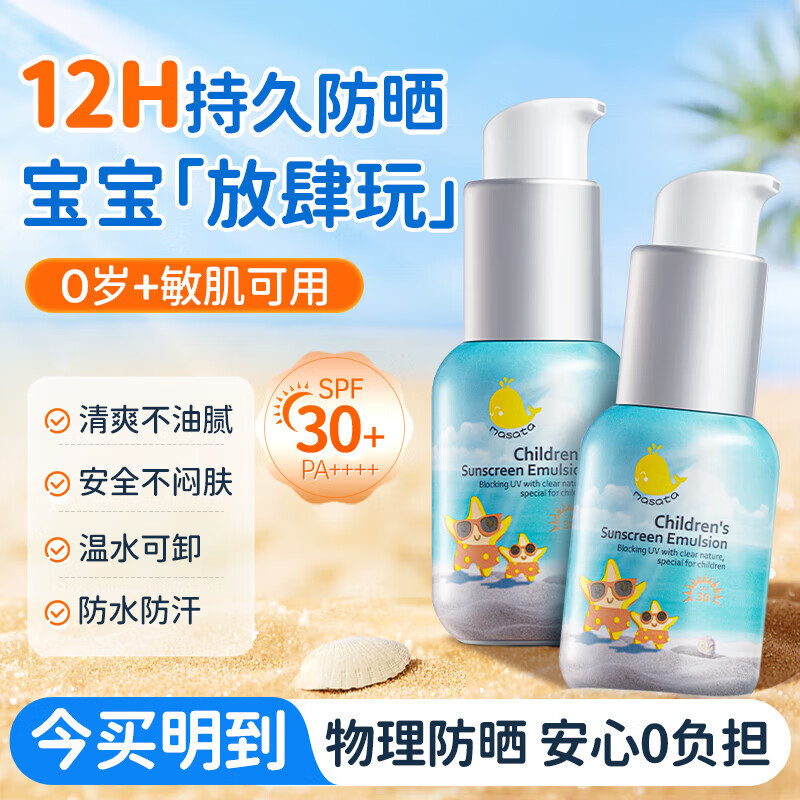 Masata新加坡进口小蓝盾儿童防晒霜防水防汗隔离紫外线宝宝物理防晒45g