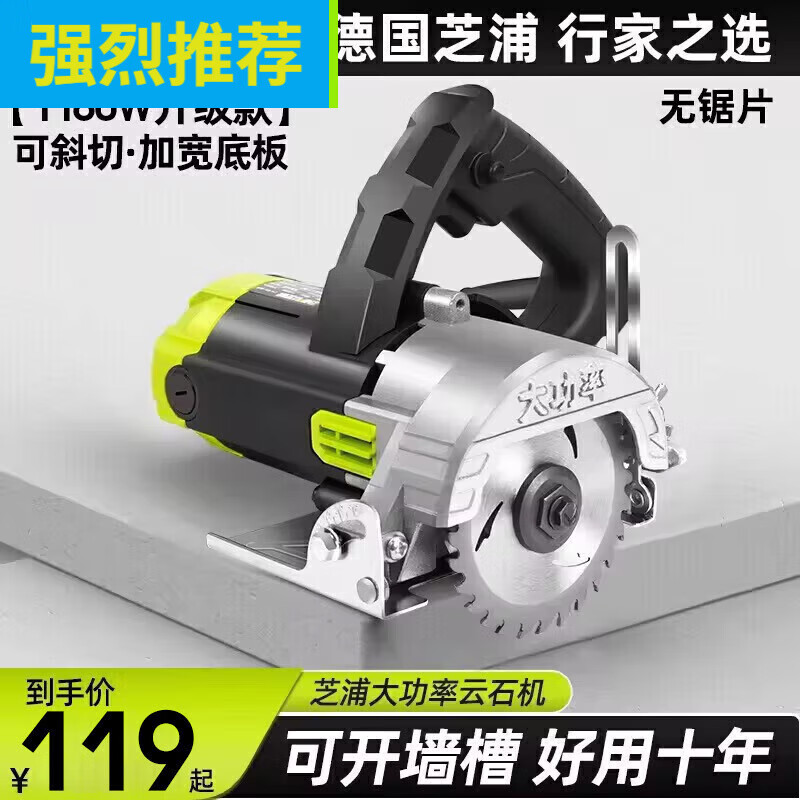 芝浦（zhipu） 切割機家用多功能木材石材瓷磚切割機云石機切割 [加強款·升級底板]無(wú)鋸片