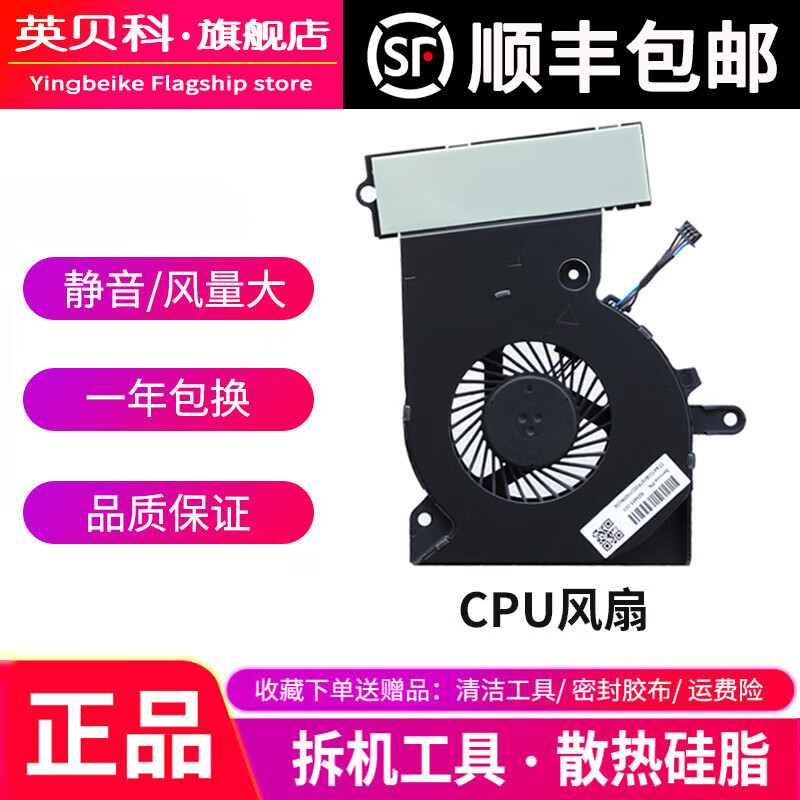 英贝科 HP/惠普 暗影精灵3代 Pro TPN-Q194 Omen 15-CE系列 笔记本风扇 CPU风扇（F1键下方）