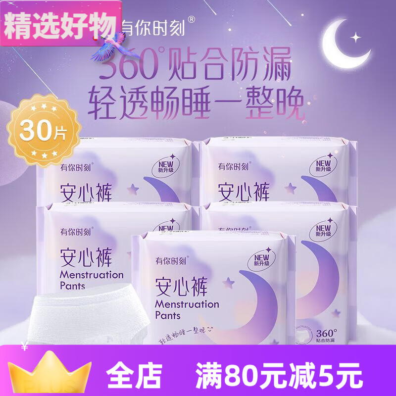 开丽经期安心裤有你时刻经期卫生巾女生姨妈巾日夜用防侧漏安睡裤