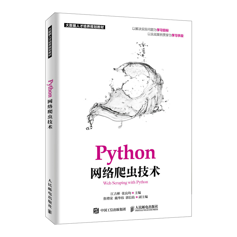 Python网络爬虫技术