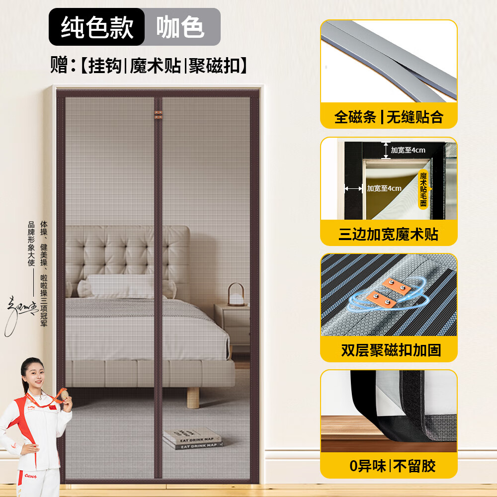 舒帘新款高档防蚊门帘夏季家用纱窗纱门磁吸条强力磁性自粘隔断防蚊网 纯咖【独家专利聚磁扣】全磁条 宽80*高205cm