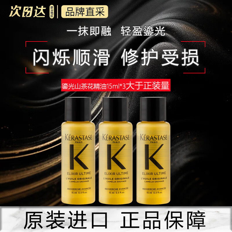 卡诗鎏光山茶花护发精油深层修护滋养柔顺亮泽闪耀防毛躁15ml*3