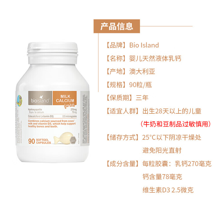 万宁（mannings） _澳洲婴幼儿童液体乳钙90粒日常护理 1瓶装