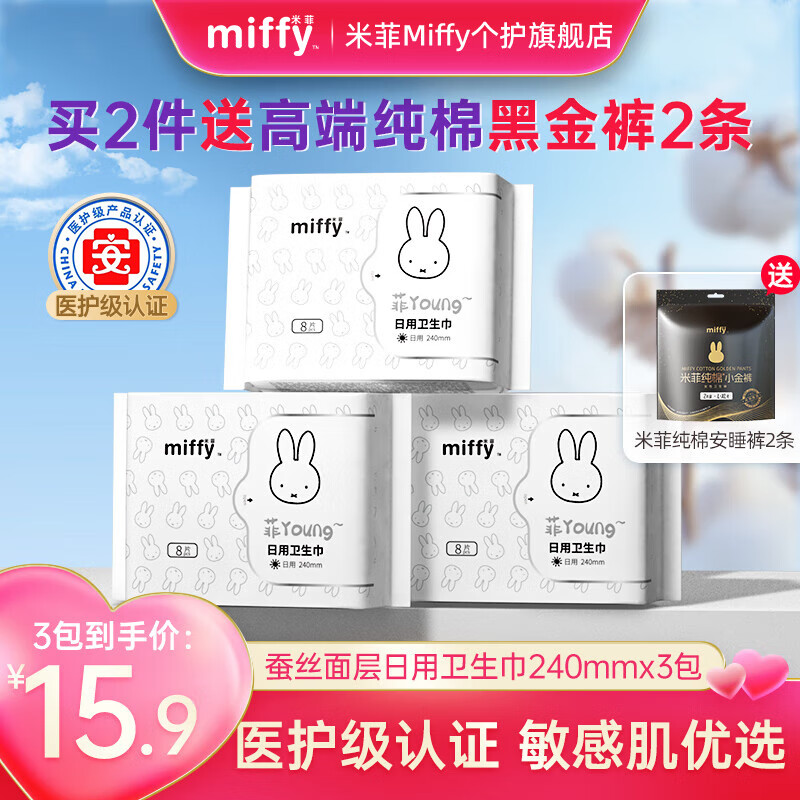 米菲Miffy经期用卫生巾组合装日夜用姨妈巾蚕丝面层瞬吸透气护垫 【日用240mm】3包24片