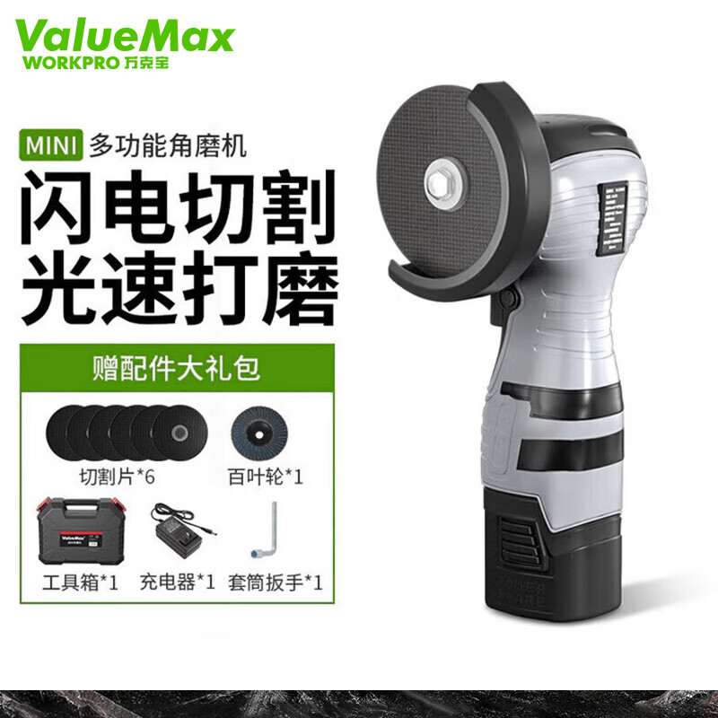 ValueMax迷你角磨机锂电磨光机家用手持充电打磨抛光机砂轮手磨机V123008